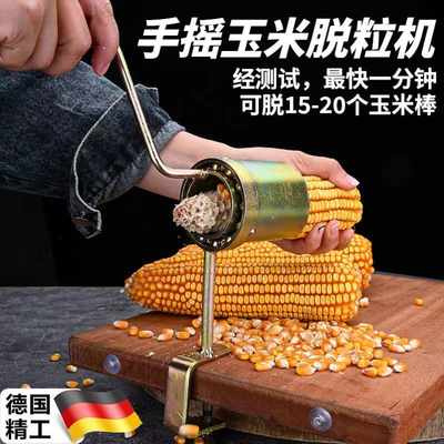 玉米脱粒机小型家用的剥玉米神器