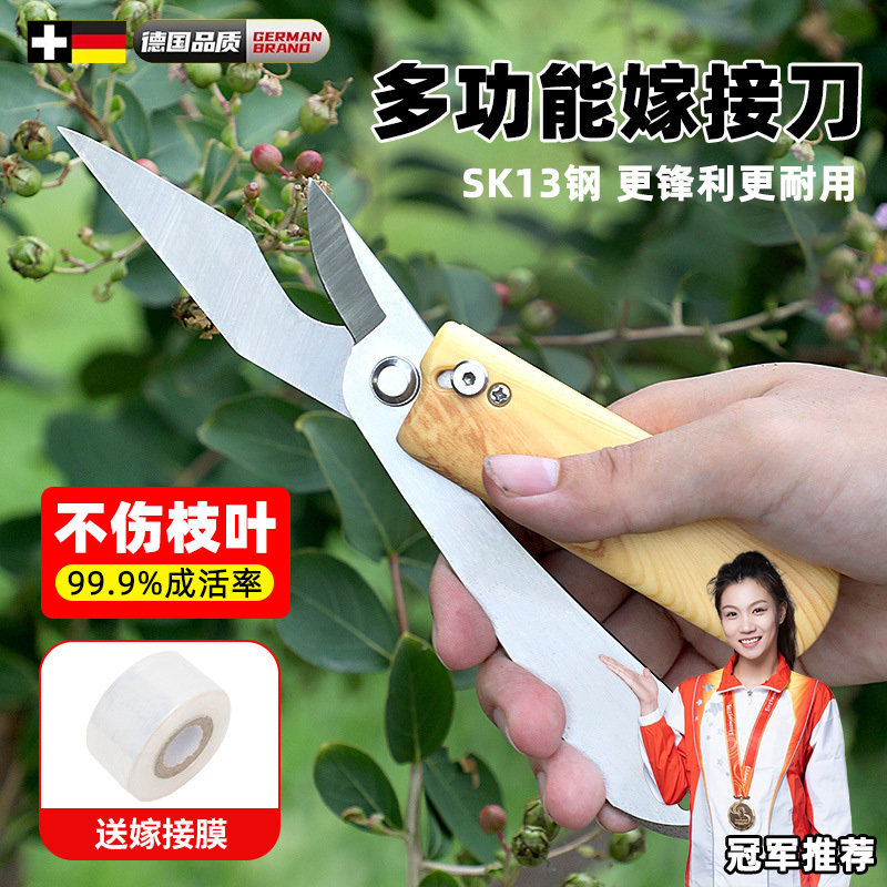 德国果树嫁接专用刀多功能嫁接刀手工刀树木扦插苗木接刀芽接剪刀