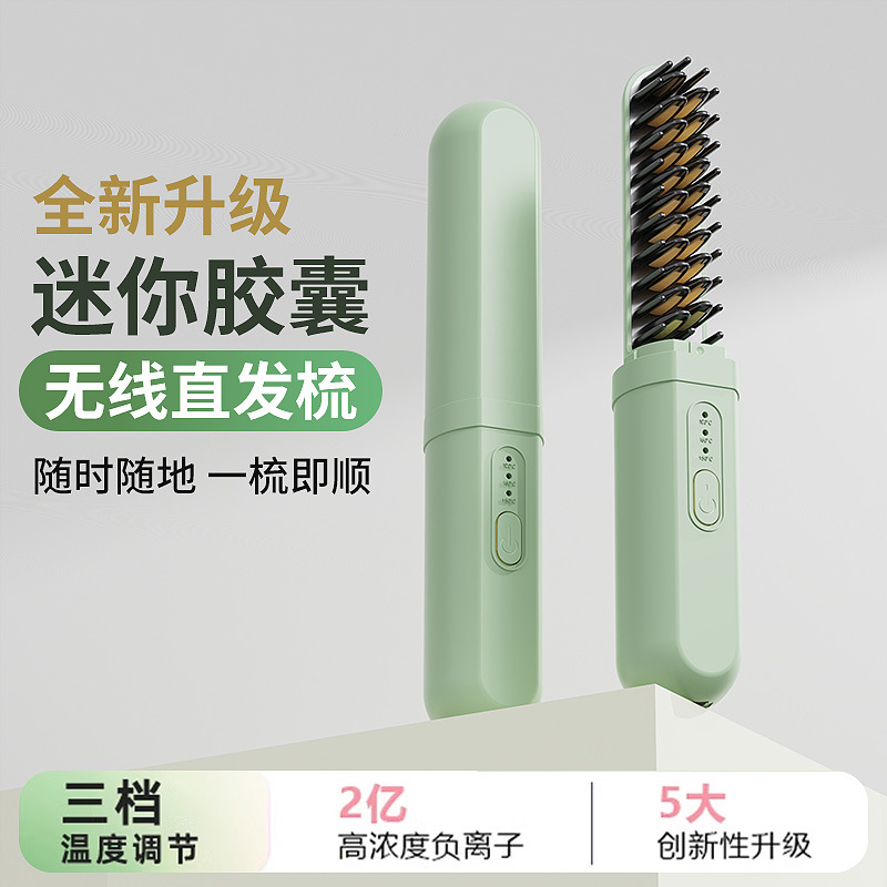 无线蓬松直发梳负离子不伤发