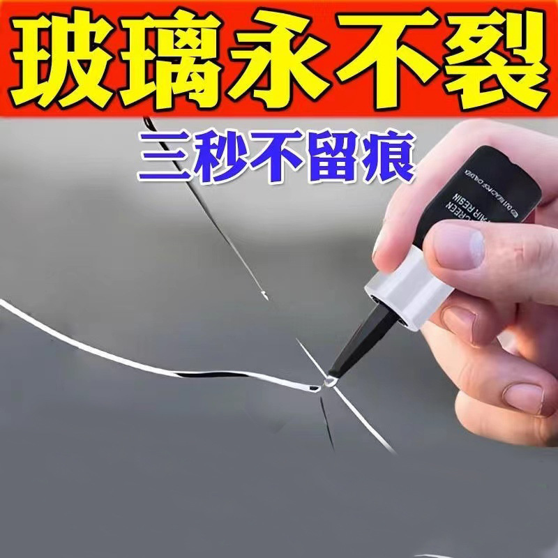 [德国原液]专业修复玻璃裂纹划痕