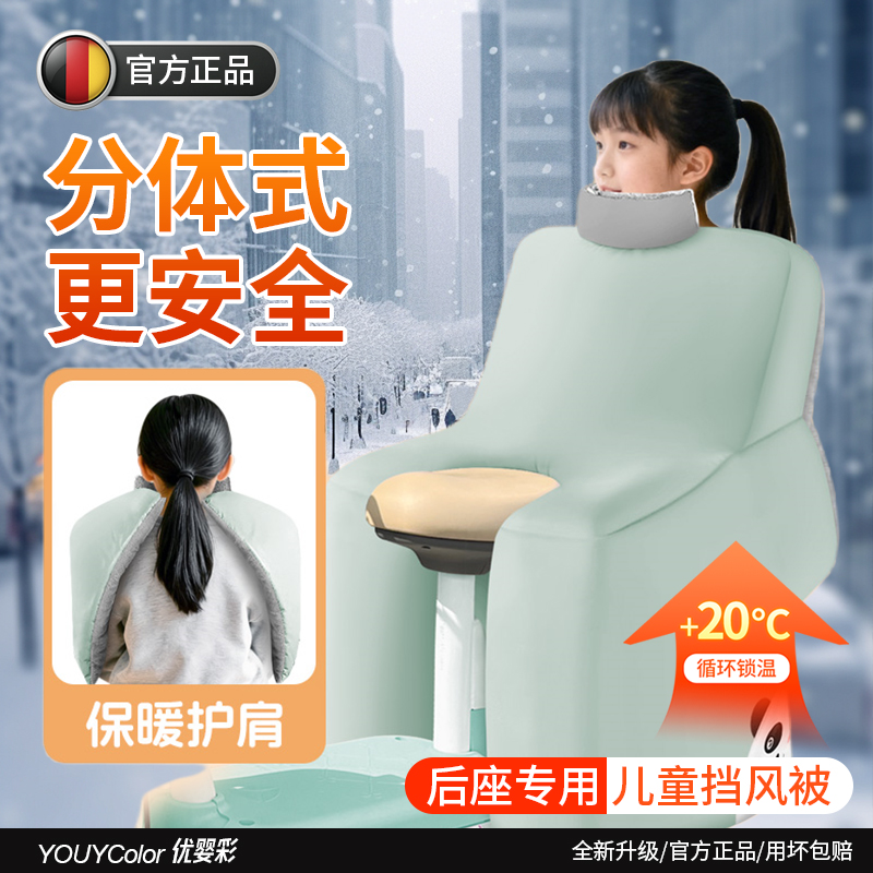 分体式电动车后座挡风被冬季加绒