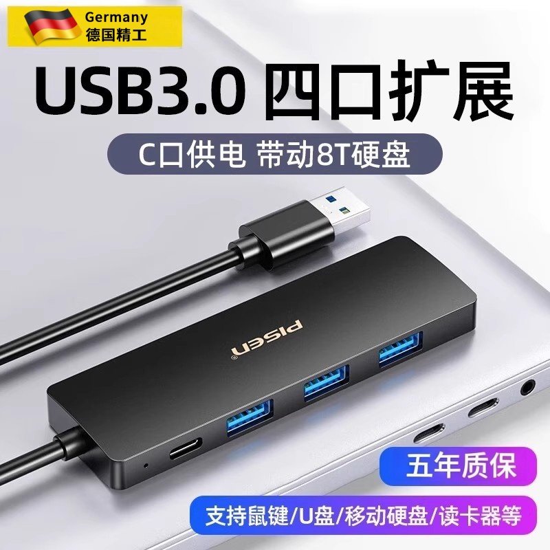 德国usb插头多口拓展坞typec3.0分线器hub集线器台式延长线u盘转换器转接头笔记本电脑usb多接口扩展器一分二