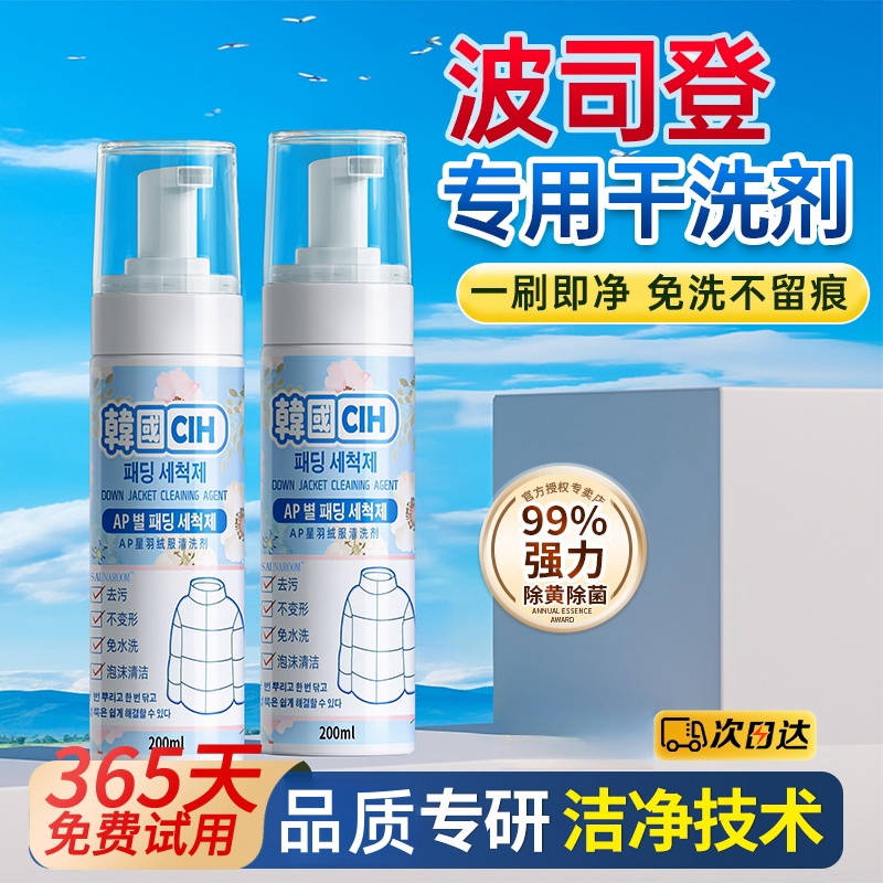 波司登专用】高端羽绒服干洗剂