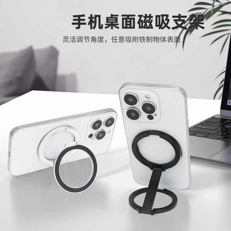 2025新款双向磁吸手机支架桌面