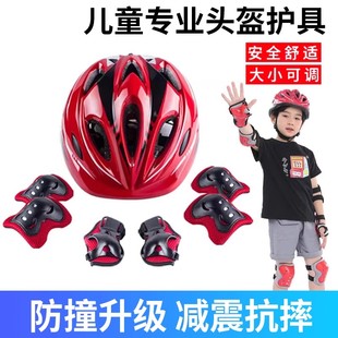 轮滑骑行头盔滑板平衡车自行车专业滑板护膝防护装 儿童护具套装 备