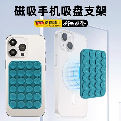 德国进口手机吸盘手机壳支架双面硅胶强力固定防滑墙面浴室镜子粘墙神器自拍健身厨房多功能背贴配件2026新款