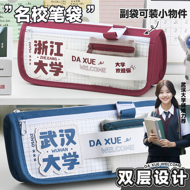 学霸笔袋大学系列笔袋励志文具袋多层多功能大容量小学生铅笔盒男女孩子高初中生铅笔袋ins高颜值文具盒耐脏