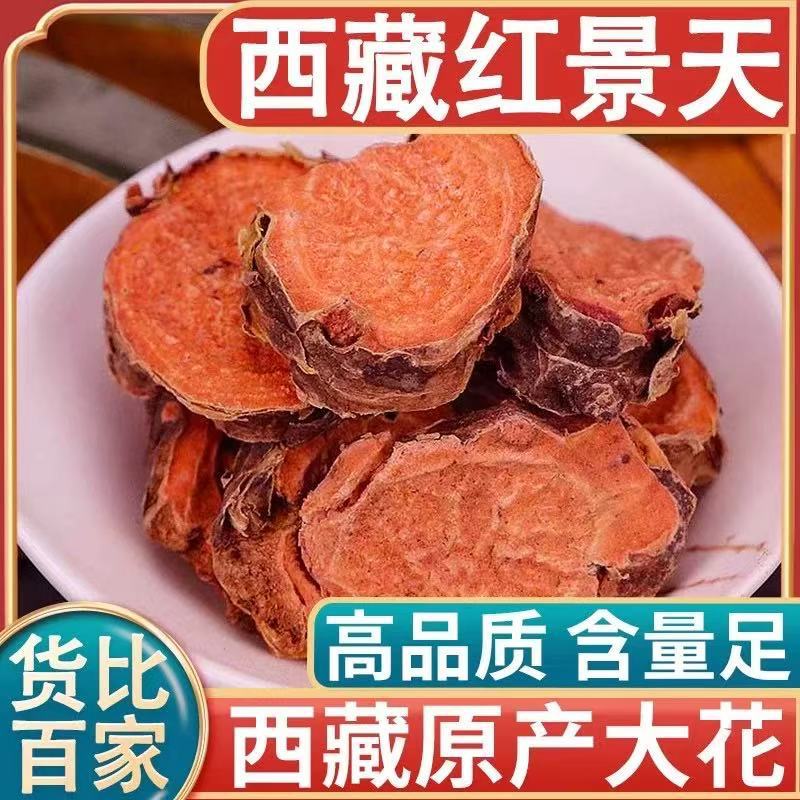 500g西藏大花红景天中药材正品|