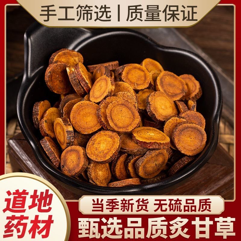 炙甘草中药材干草片蜂蜜炒制圆片