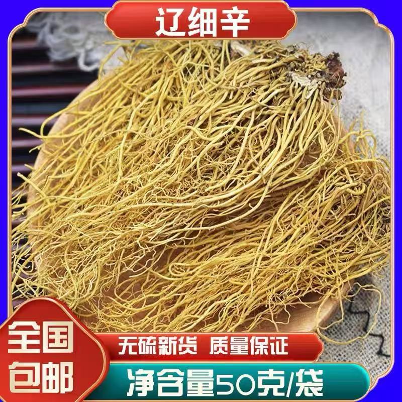正品北细辛中药材细辛粉辽细辛g