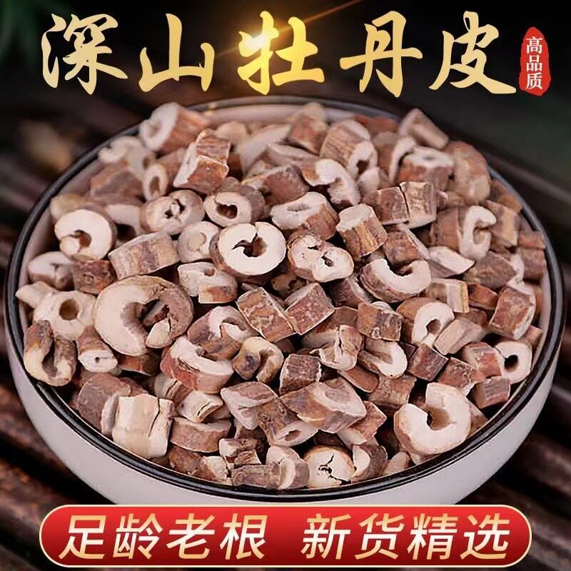 正品可磨丹皮粉牡丹根无硫中药材