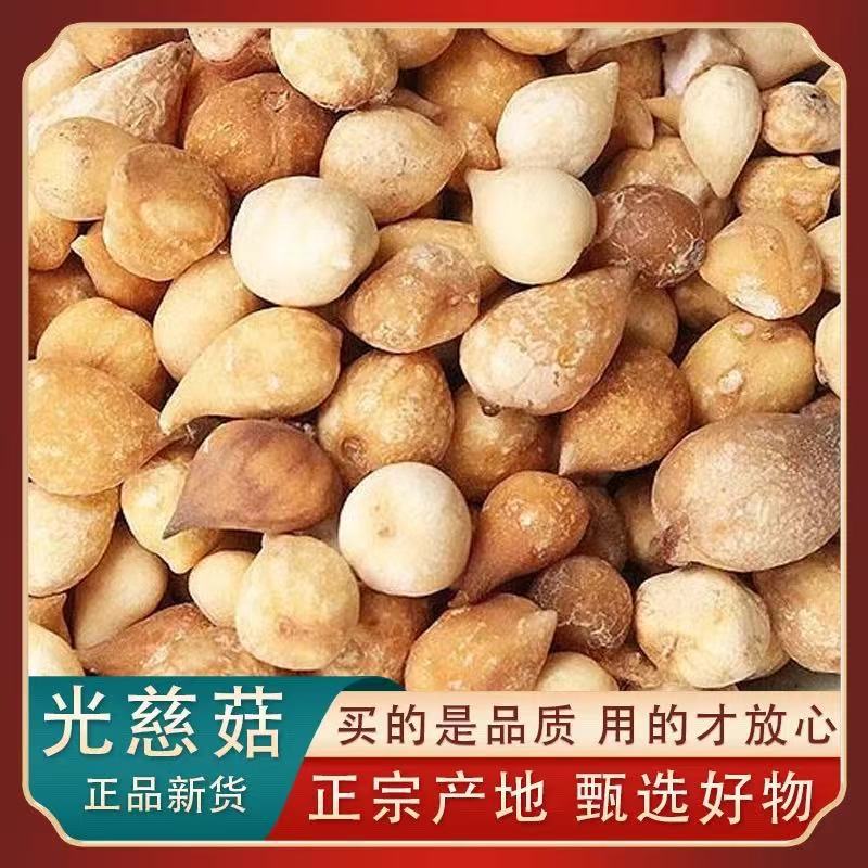 中药材光慈姑500g白慈姑老鸦瓣