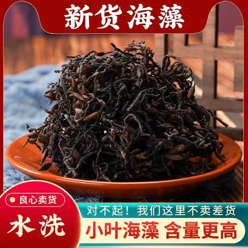 海藻中药材500g药用海藻干落首 乌菜 海藻花 海藻粉面膜粉 海带花
