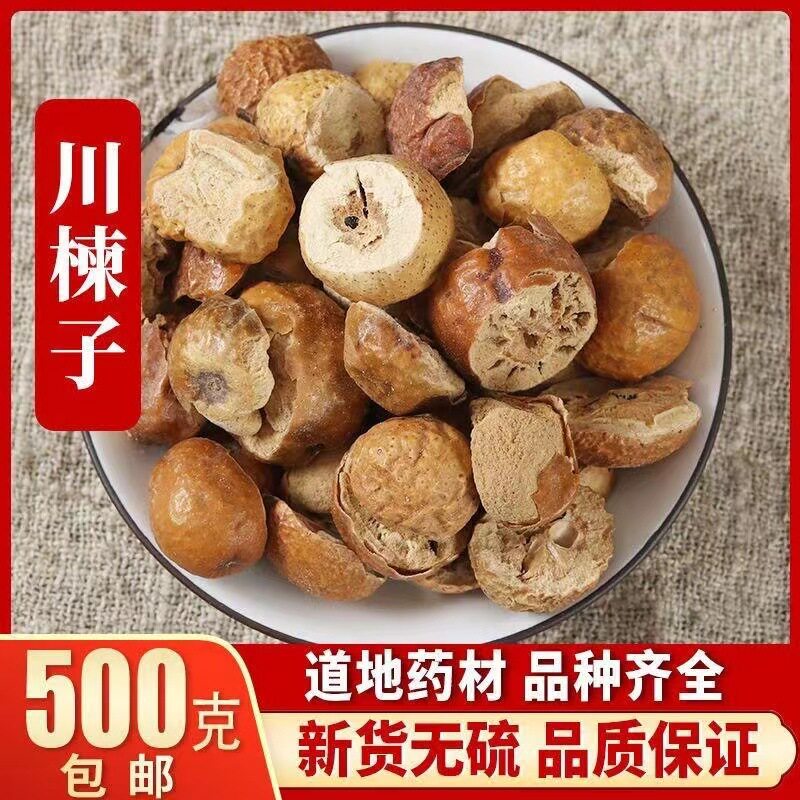 中药材天然川楝子楝实金铃子散装