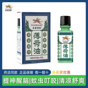 永安虎标薄荷油提神醒脑开车困乏上课犯困蚊虫叮咬晕车晕船10ml