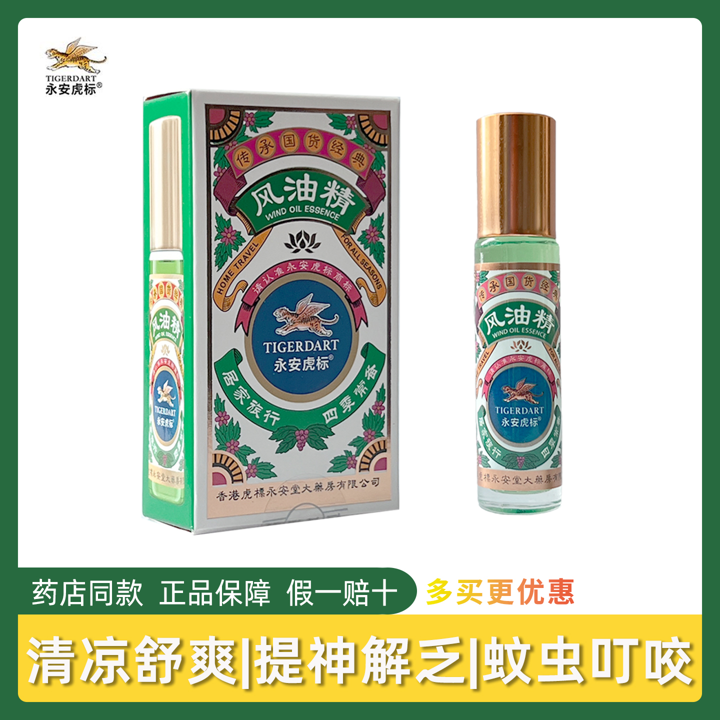 3盒70元】永安虎标风油精滚珠型