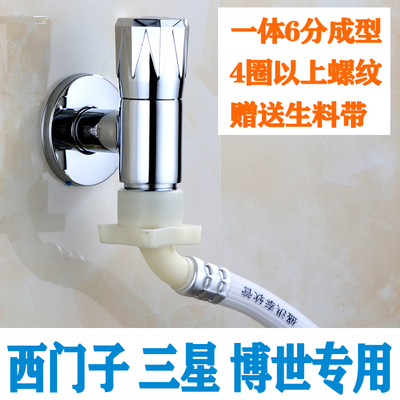 一体成型6分水龙头适用于西门子博世BOSCH洗衣机三星美诺洗碗机