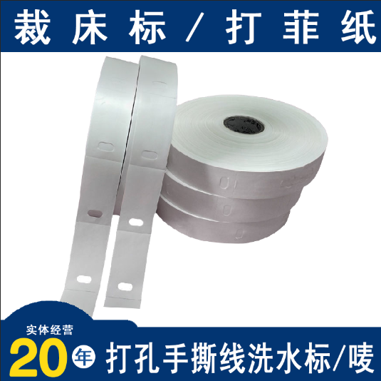 裁床标打菲纸有孔手撕线飞非仔票