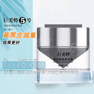 巨美特升级款5号奢润赋颜靓肌霜30g不油腻更细腻易吸收粗黑黄皮
