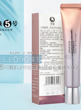 汉焱5号面霜30g抗皱紧致提亮