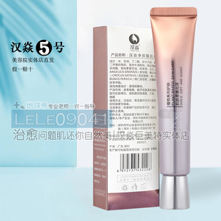 汉焱5号净颜靓肌霜30g紧致肌肤抗皱淡化细纹提亮肤色祛黄