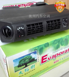 包邮 汽车空调蒸发器404风机货车挖掘机农用车空调挂机蒸发器风口