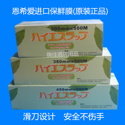 恩希爱保鲜膜大卷厨房保鲜膜生鲜食品包装膜PVC保鲜膜914/912/910
