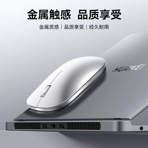 华为蓝牙鼠标2代青春版CD23SE