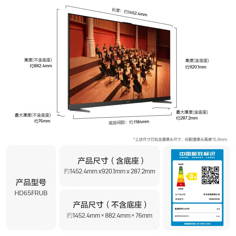 华为V653代65寸智慧屏