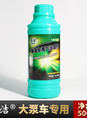 豪洁柴油车尾气治理剂净化液处理器除黑烟消烟剂添加剂