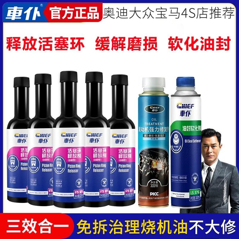 车仆汽车烧机油强力修复免拆治理无损修复车油环活塞环释放剂套装