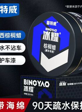 固特威冰耀打蜡车用汽车蜡白色车专用车蜡黑色车专用去污蜡抛光蜡