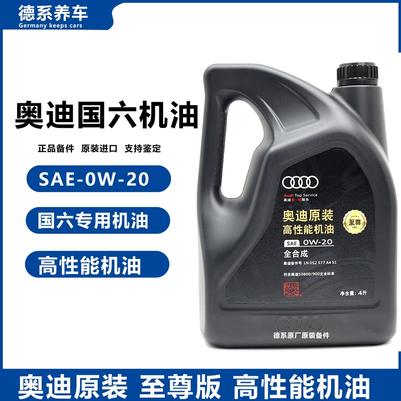 奥迪a4 a5 a6 a7l q5l q3 a8 q7正品 原厂0W20至尊版全合成机油