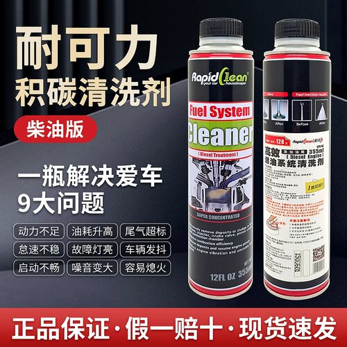 耐可力柴油车油路系统柴油车积碳清洗剂燃油柴油添加剂发动机正品