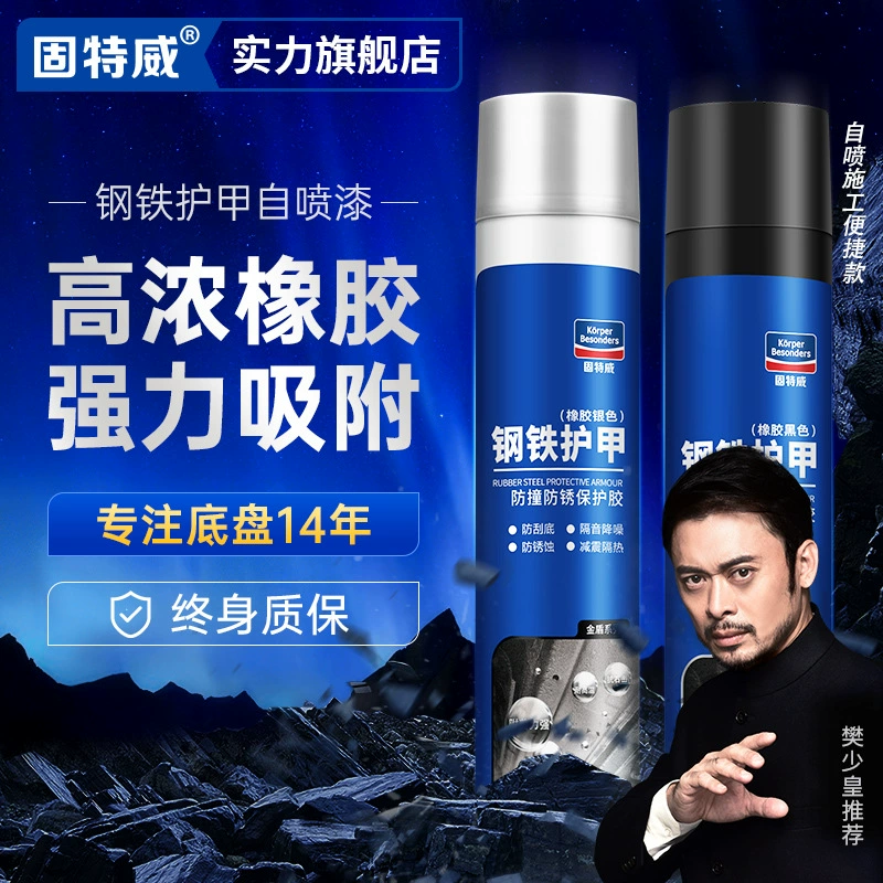 固特威汽车底盘装甲自喷漆