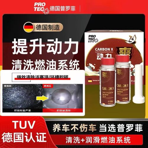 普罗菲动力爽汽车燃油宝