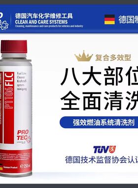 汽摩商城德国进口普罗菲除水份清积碳强动力燃油系统清洗剂