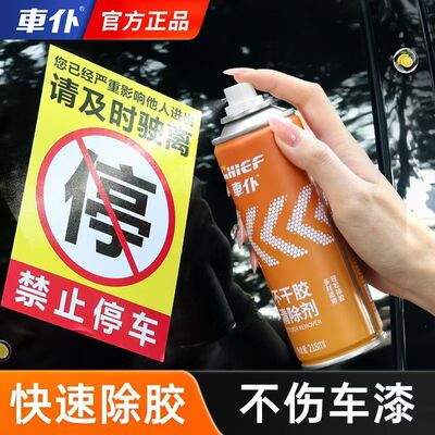 车仆汽车家用胶剂粘胶清除去胶清除剂强力不干胶清洗剂万能神器