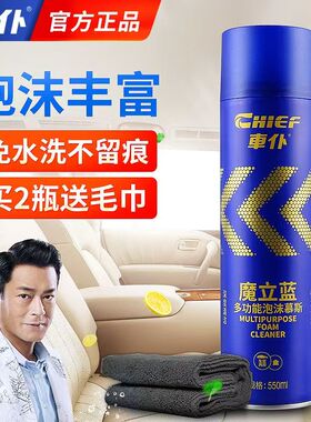 车仆慕斯多功能泡沫清洗剂内饰真皮革座椅仪表台强力清洁去污剂