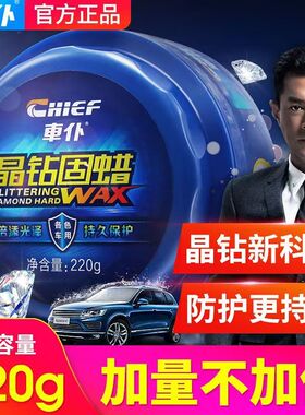 车仆晶钻镀膜蜡白车黑车通用车蜡光亮去污抛光汽车蜡养护蜡上光蜡