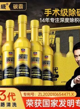 固特威碳霸S燃油宝除积碳油路发动机清洗剂车汽油添加剂官方正品
