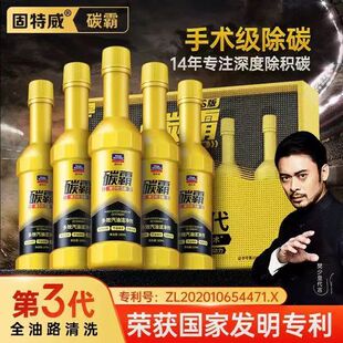 固特威碳霸S燃油宝除积碳油路发动机清洗剂车汽油添加剂官方正品