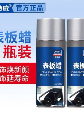 固特威表板蜡汽车专用上光保养蜡仪表盘内饰黑色塑料件镀晶翻新剂
