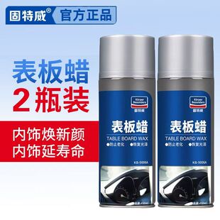 固特威表板蜡汽车专用上光保养蜡仪表盘内饰黑色塑料件镀晶翻新剂