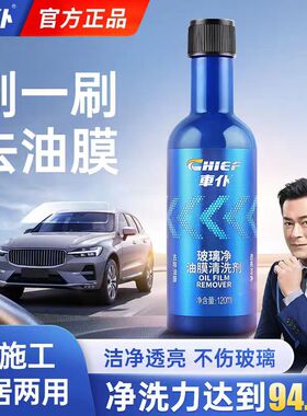 车仆玻璃爽油膜清洗剂油膜净前挡风清洗汽车用品车窗强力去污油污