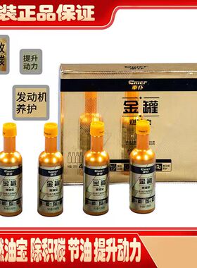车仆金装燃油宝正品除积碳汽车汽油添加剂发动机清理剂官方旗舰店