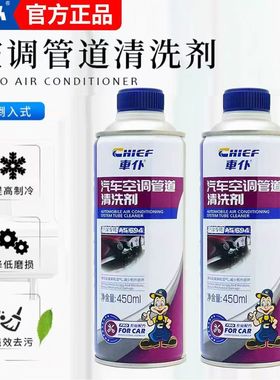 车仆空调管道清洗剂AS694汽车空调管路清洁除臭异味轿车空调用450