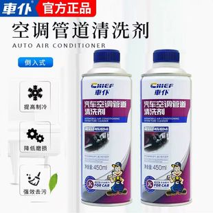 车仆空调管道清洗剂AS694汽车空调管路清洁除臭异味轿车空调用450