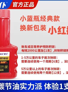 车仆小蓝瓶除积碳燃油宝汽车摩托车汽油添加剂清洁油路喷油嘴省油