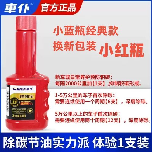 车仆小蓝瓶除积碳燃油宝